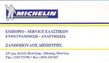 ΓΕΝΙΚΟ ΣΥΝΕΡΓΕΙΟ ΕΠΙΒΑΤΙΚΩΝ ΑΥΤΟΚΙΝΗΤΩΝ ΕΥΘΥΓΡΑΜΜΙΣΗ ΑΝΑΡΤΗΣΗ ΔΙΑΒΑΤΑ ΘΕΣΣΑΛΟΝΙΚΗ ΞΑΝΘΟΠΟΥΛΟΣ ΔΗΜΗΤΡ